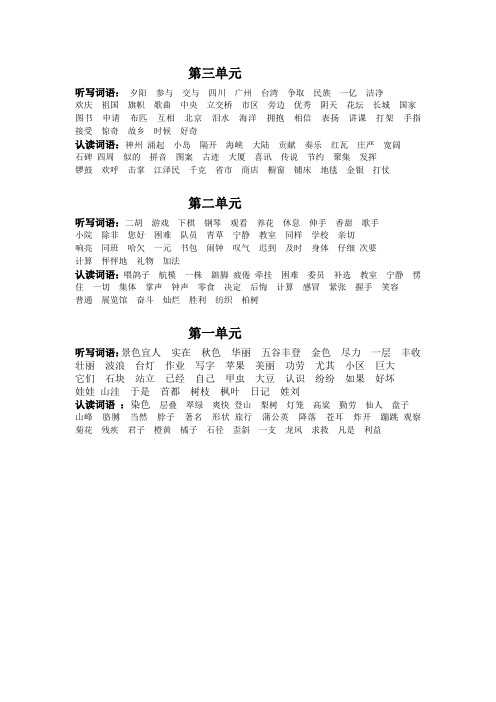 二年级听写词语
