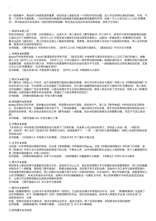 TVB经典情侣档大赏析