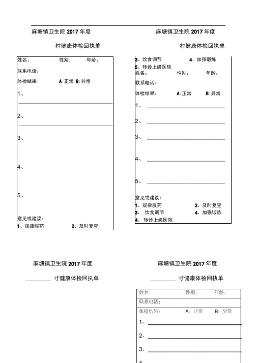 健康体检回执单