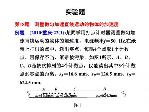 【二轮必备大纲版专用】2011届高三物理二轮复习精品专题二 实验题