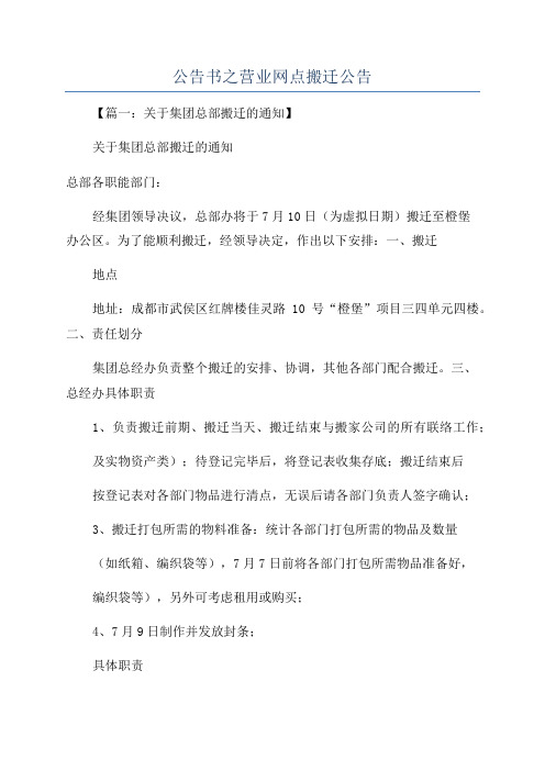 公告书之营业网点搬迁公告