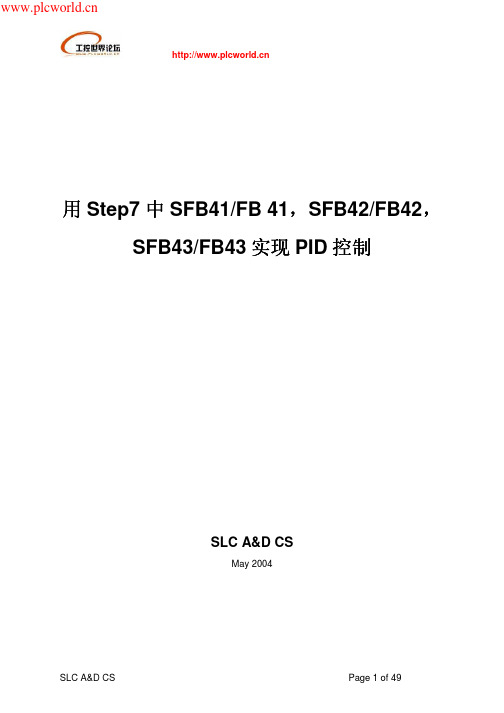 用Step7中SFB4实现PID控制