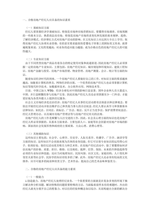 置业顾问能力培养