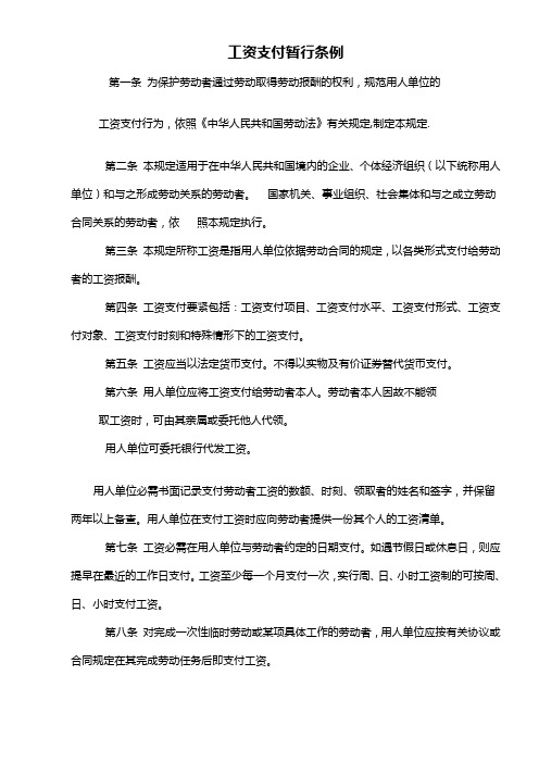 工资支付暂行条例职工带薪年休假条例江苏省工资支付条例企业