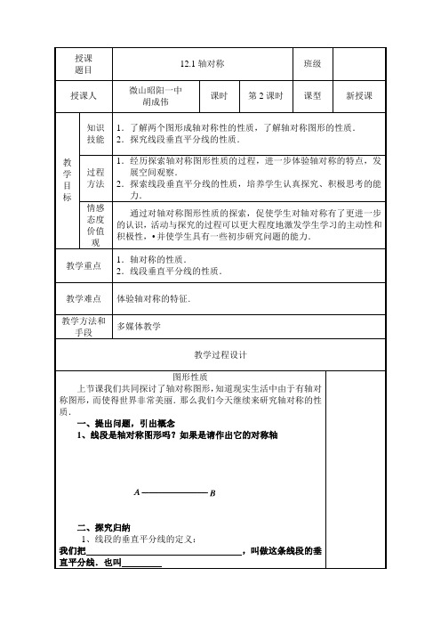 轴对称教案(第2课时)