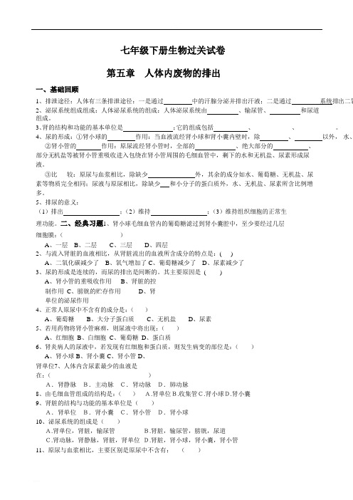 人教版七年级下册生物期末复习过关试卷(第五章、第六章、第七章)(含答案)