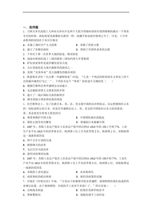 新中考九年级历史下第三单元第一次世界大战和战后初期的世界试题含答案(1)