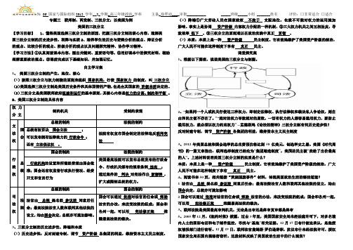 美国的三权分立制度