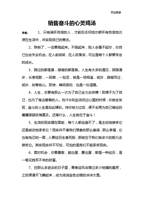 销售奋斗的心灵鸡汤