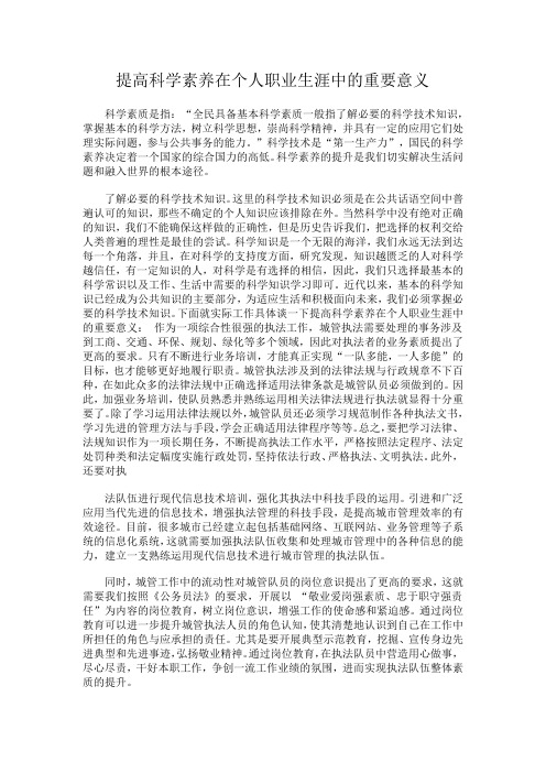 提高科学素养在个人职业生涯中的重要意义