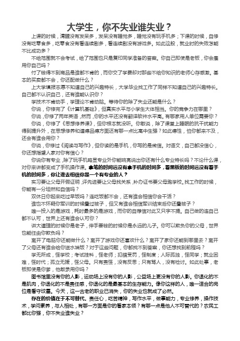 【必看的文章】大学生：你不失业谁失业