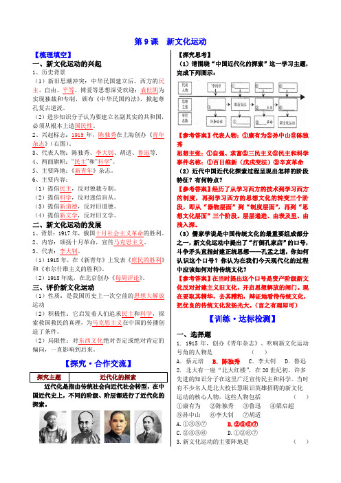 9新文化运动导学案