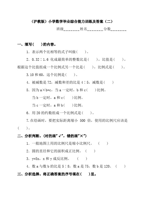 沪教版数学毕业综合能力训练及答案(二)