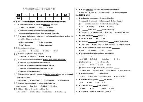 九年级英语12月月考试卷(4)