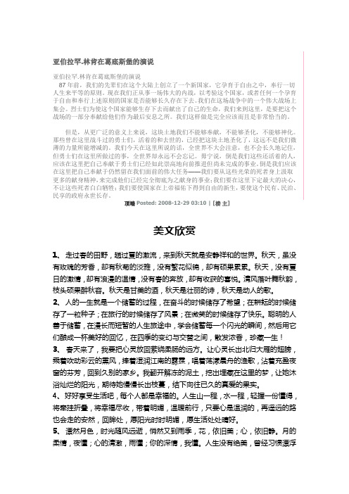 亚伯拉罕.林肯在葛底斯堡的演说