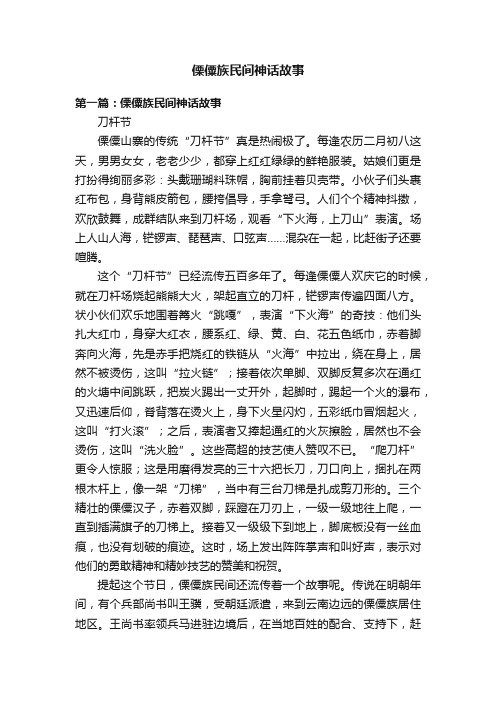 傈僳族民间神话故事