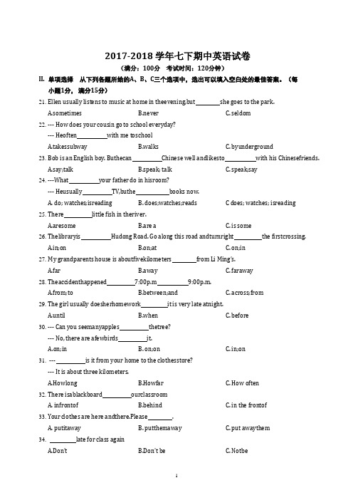 2017-2018仁爱版第二学期初一英语期中考试卷(含答案)