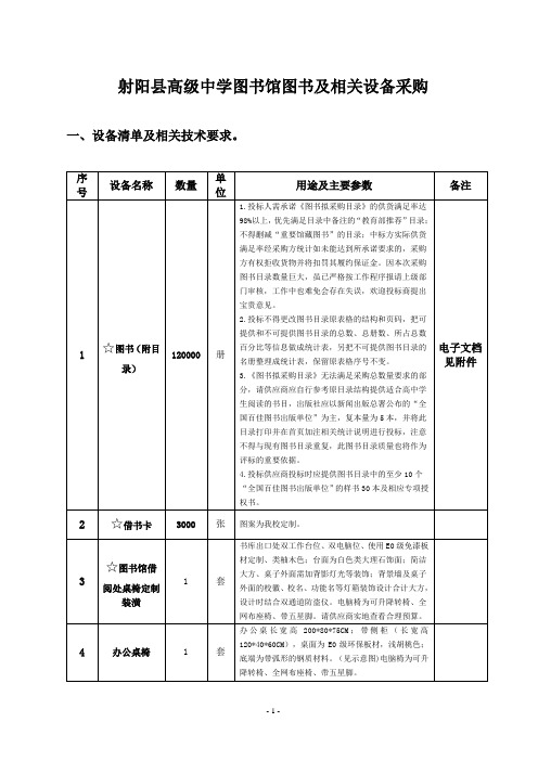 射阳县高级中学图书馆图书及相关设备采购