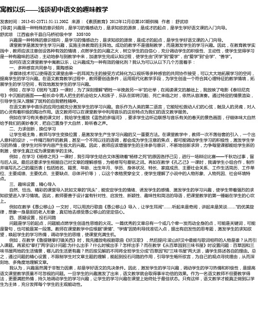 寓教以乐——浅谈初中语文的趣味教学
