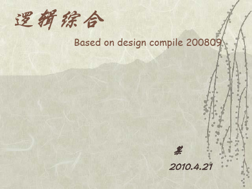 design-compiler的安装和使用资料