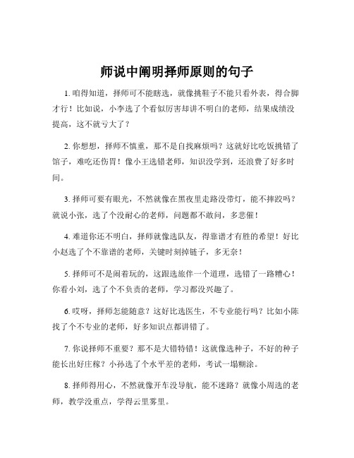 师说中阐明择师原则的句子