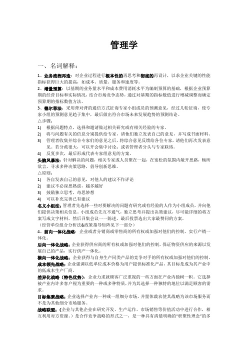 管理学名词解释重要理论整理