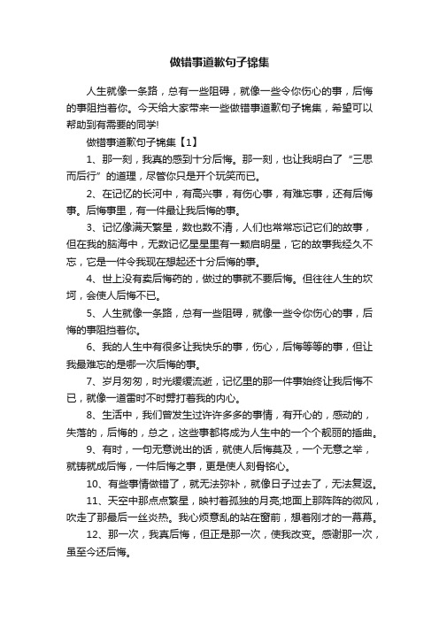 做错事道歉句子锦集