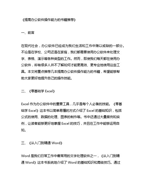 关于提高办公软件操作能力的书籍