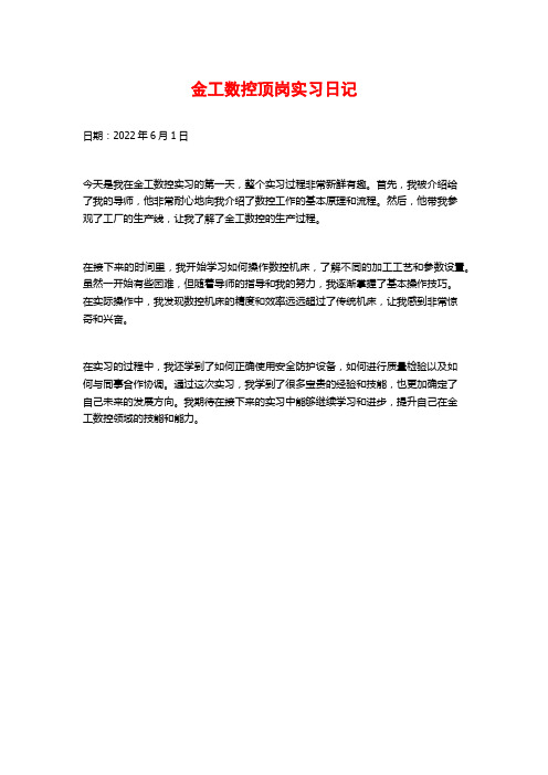 金工数控顶岗实习日记