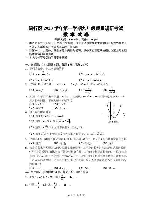 2021年上海市闵行区中考数学一模卷(配答案)