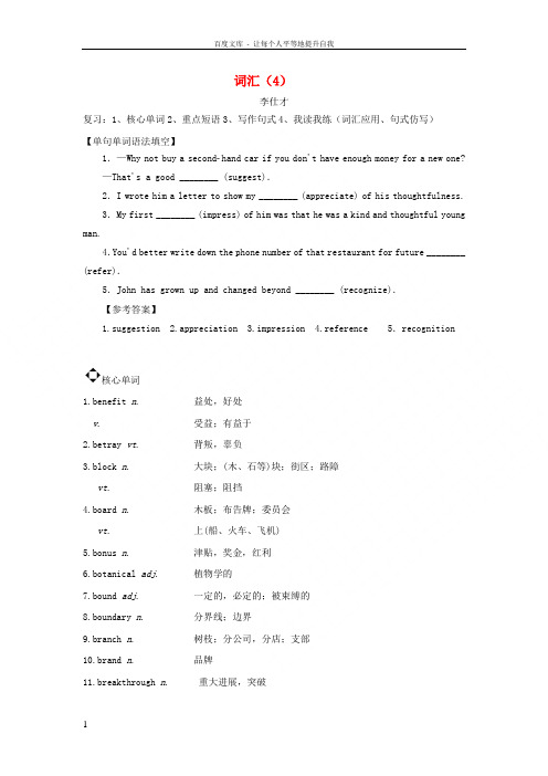 2019高考英语词汇4练习含解析201811092112