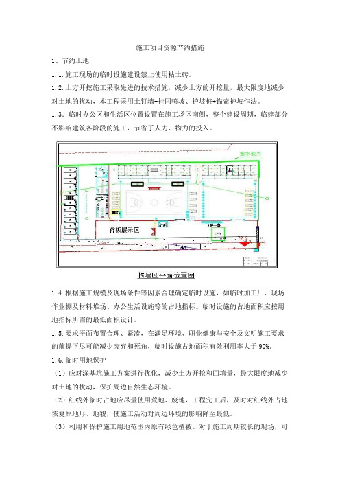 施工项目资源节约措施