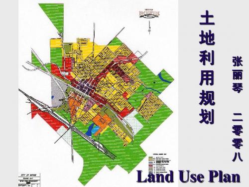 1.2 土地利用规划理论