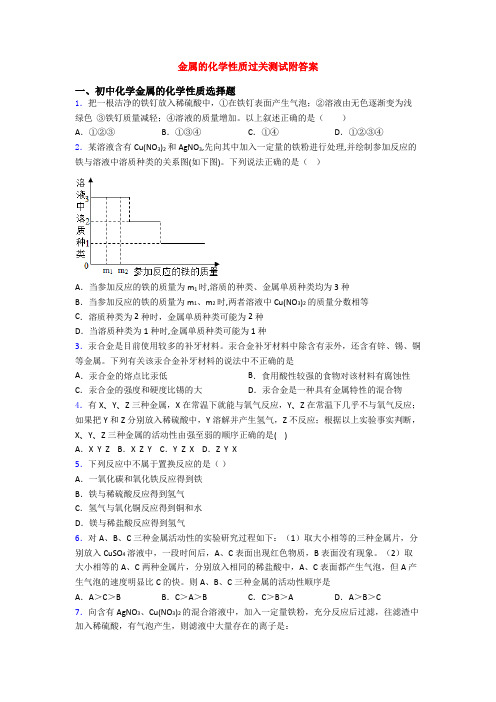 金属的化学性质过关测试附答案