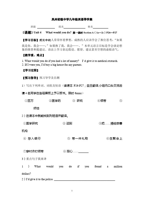 凤州初级中学九年级英语Unit4导学案(第一、二课时)