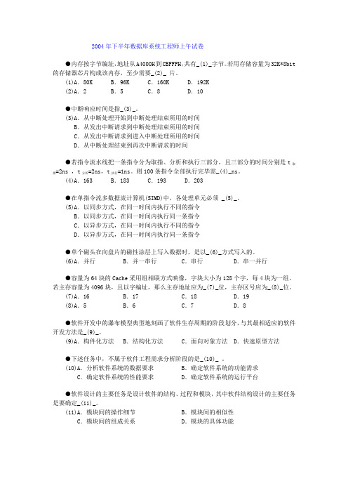 数据库系统工程师历年真题及解析