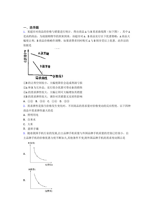 2021年最新时事政治—价格变动对互补商品需求影响的知识点总复习附解析(2)