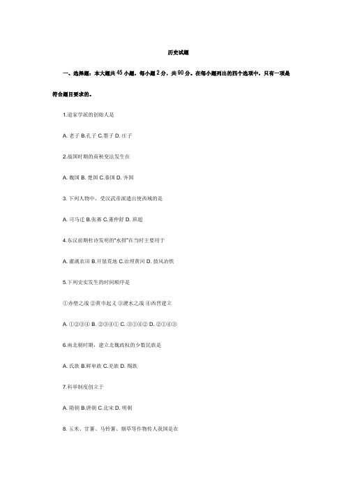 1999年成人高考高起点地理历史试题及答案