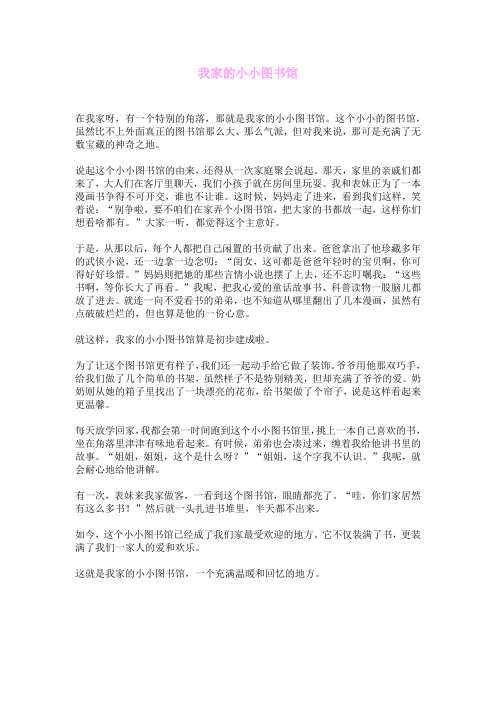 我家的小小图书馆