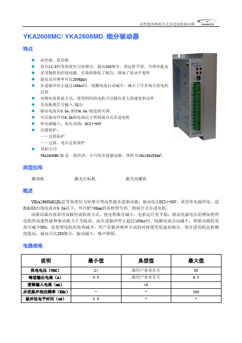 研控步进电机说明书