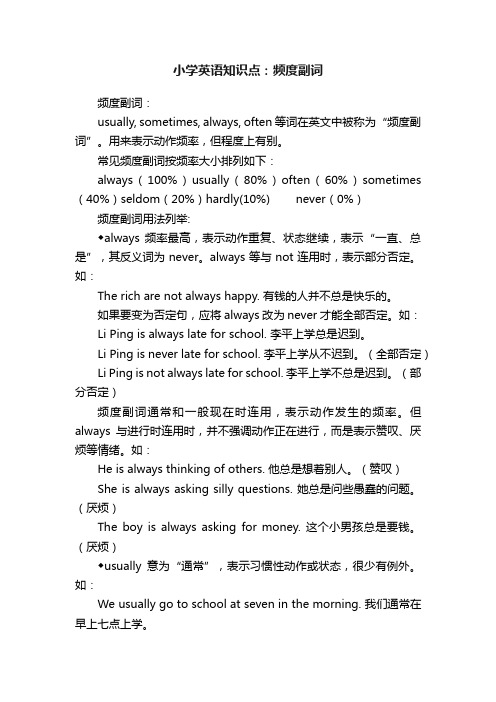 小学英语知识点：频度副词