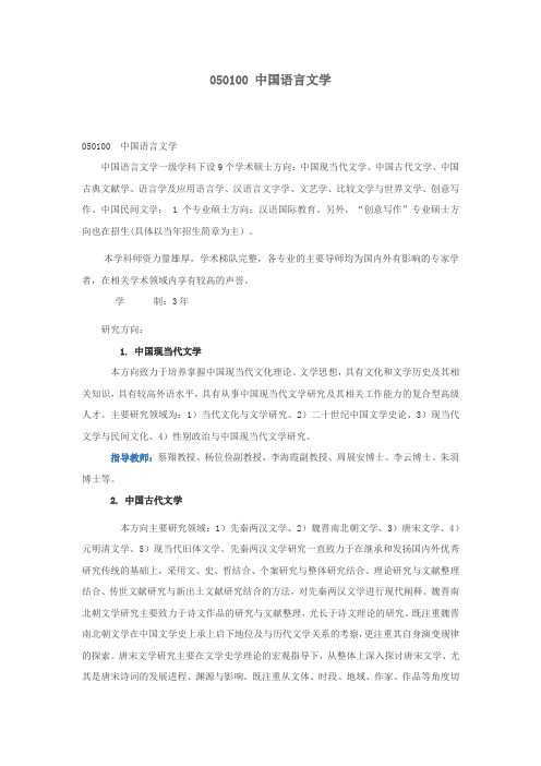 上海大学-2019年-学术硕士研究生招生专业详情-050100 中国语言文学