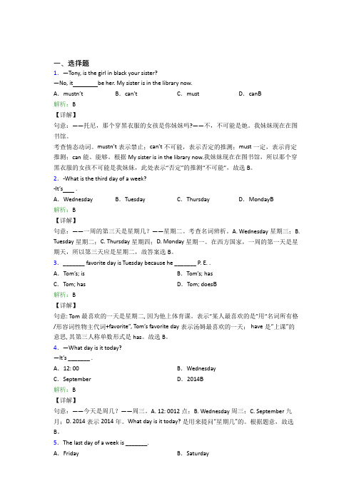 《好题》初中英语七年级上册Unit 9经典练习卷(含答案)