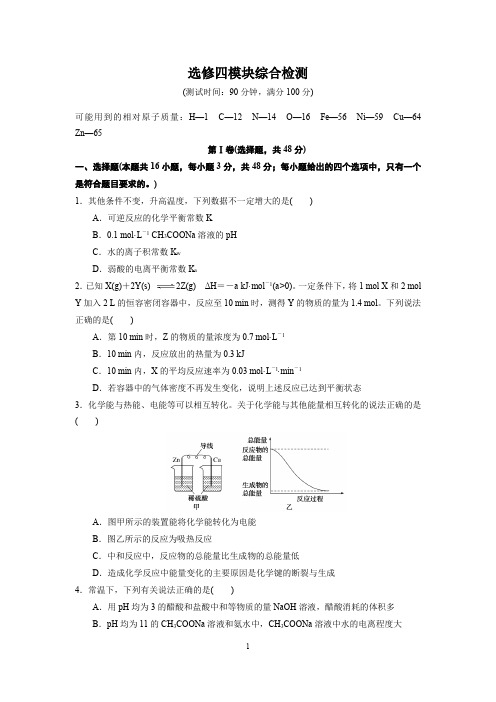 2020年春高二化学下学期选修四化学反应原理模块综合检测pdf