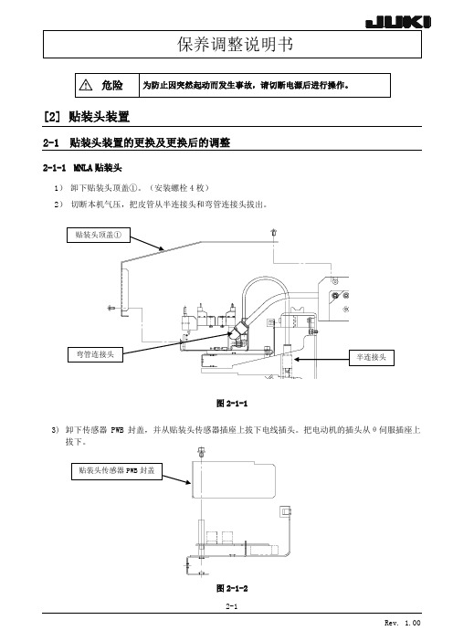 JUKI贴片机SMT生产线培训资料2