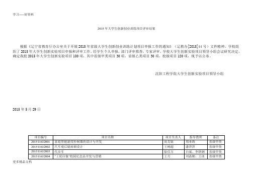 大学生创新创业训练项目评审结果汇编