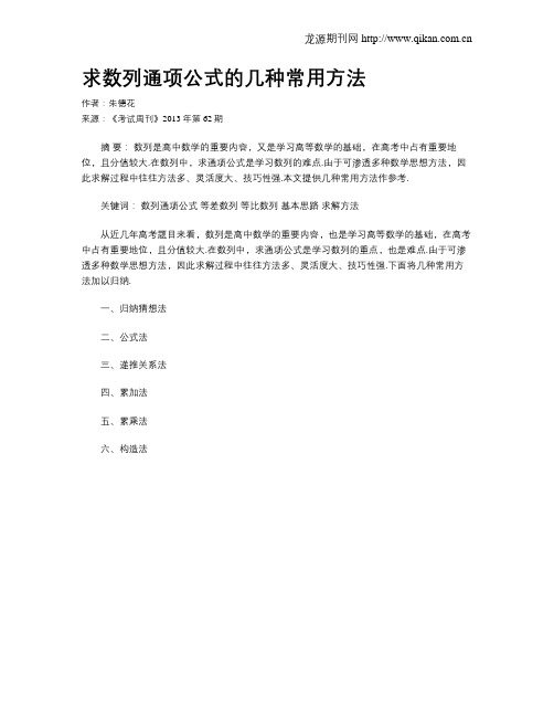 求数列通项公式的几种常用方法