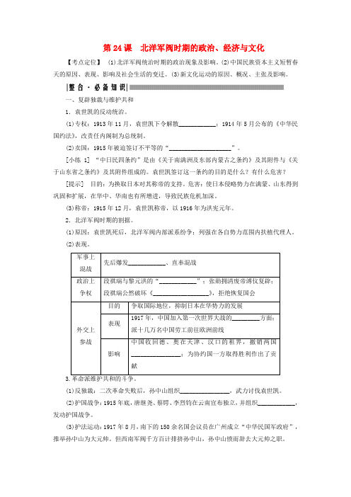 2025高考历史一轮复习知识必备专题五旧民主主义革命时期第24课北洋军阀时期的政治经济与文化 (1)