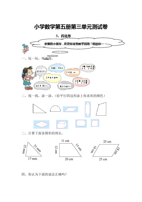 三年级数学第三单元试卷