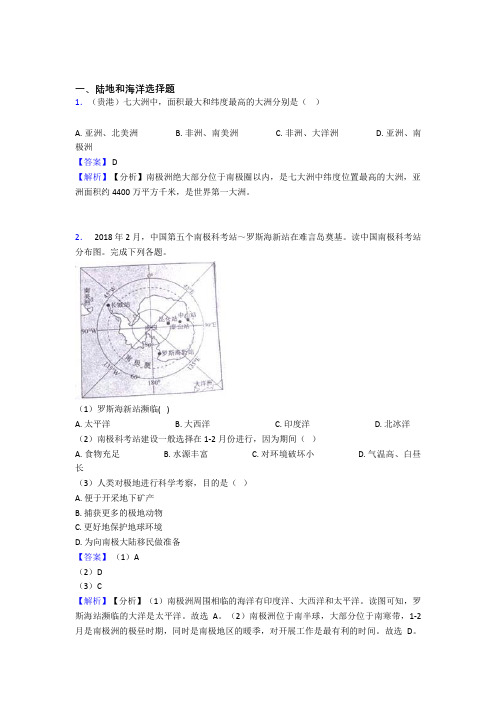 2020-2021初中地理试卷分类汇编陆地和海洋(附答案)